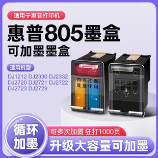 2332 2720 2721 适用于：惠普805黑色墨盒XL彩色墨水盒可加墨适用HP 2723 2330 2722 2729打印机 deskjet1212