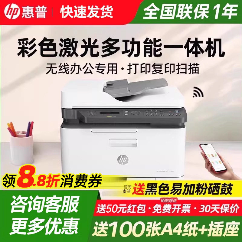 惠普178nw彩色黑白激光打印机复印件扫描一体机办公专用手机无线可连手机A4商务 179fnw传真小型家用政府补贴