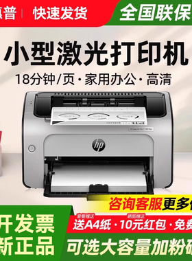 惠普P1108黑白激光打印机小型迷你打印机学生家庭作业P1106家用A4办公室凭证纸商务打印