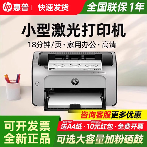 惠普黑白激光打印机小型迷你商用