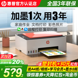 惠普tank599墨仓式 印表机家用小型影印扫瞄All596学生办公专用无