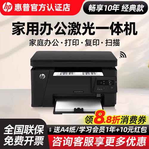 惠普激光打印机一体机办公商用