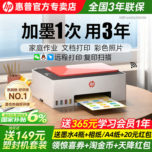 惠普墨仓打印机家用小型可连手机