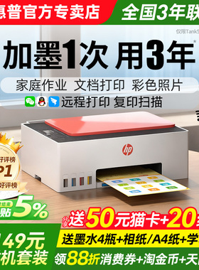 惠普tank599墨仓式打印机家用小型复印扫描一体机596学生办公专用无线连接手机家庭彩色喷墨连供照片政府补贴