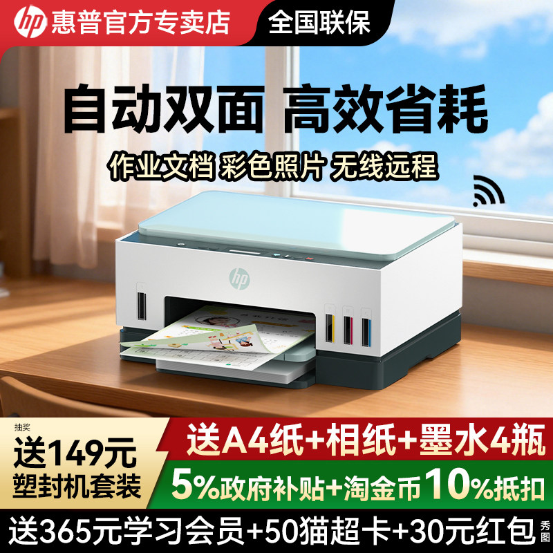 惠普Tank672彩色自动双面打印机政府补贴家用小型无线可连手机