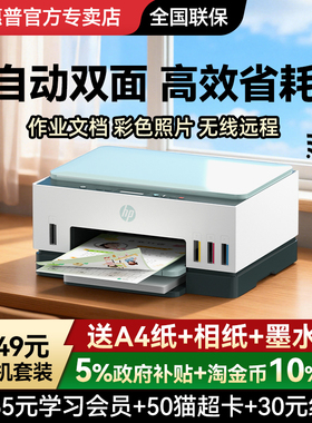 惠普Tank672彩色自动双面打印机政府补贴家用小型无线可连手机办公专用复印扫描一体机学生连供墨仓式照片726