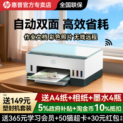 惠普自动双面彩色打印机家用小型