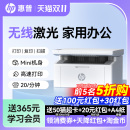 惠普30w黑白激光打印机家用小型迷你复印扫描一体机无线可连手机17w商用多功能高速学生家庭办公专用政府补贴