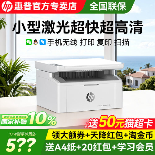 惠普17w家用激光打印复印一体机