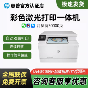 政府补贴惠普M181fw彩色激光多功能打印机一体机复印件连续扫描A4商务办公室商用自动双面M180n三合一M281fdw