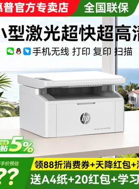 惠普30w黑白激光打印机家用小型迷你复印扫描一体机无线可连手机17w商用多功能高速学生家庭办公专用政府补贴