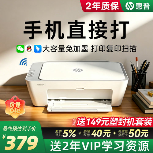 惠普彩色喷墨打印机复印扫描远程