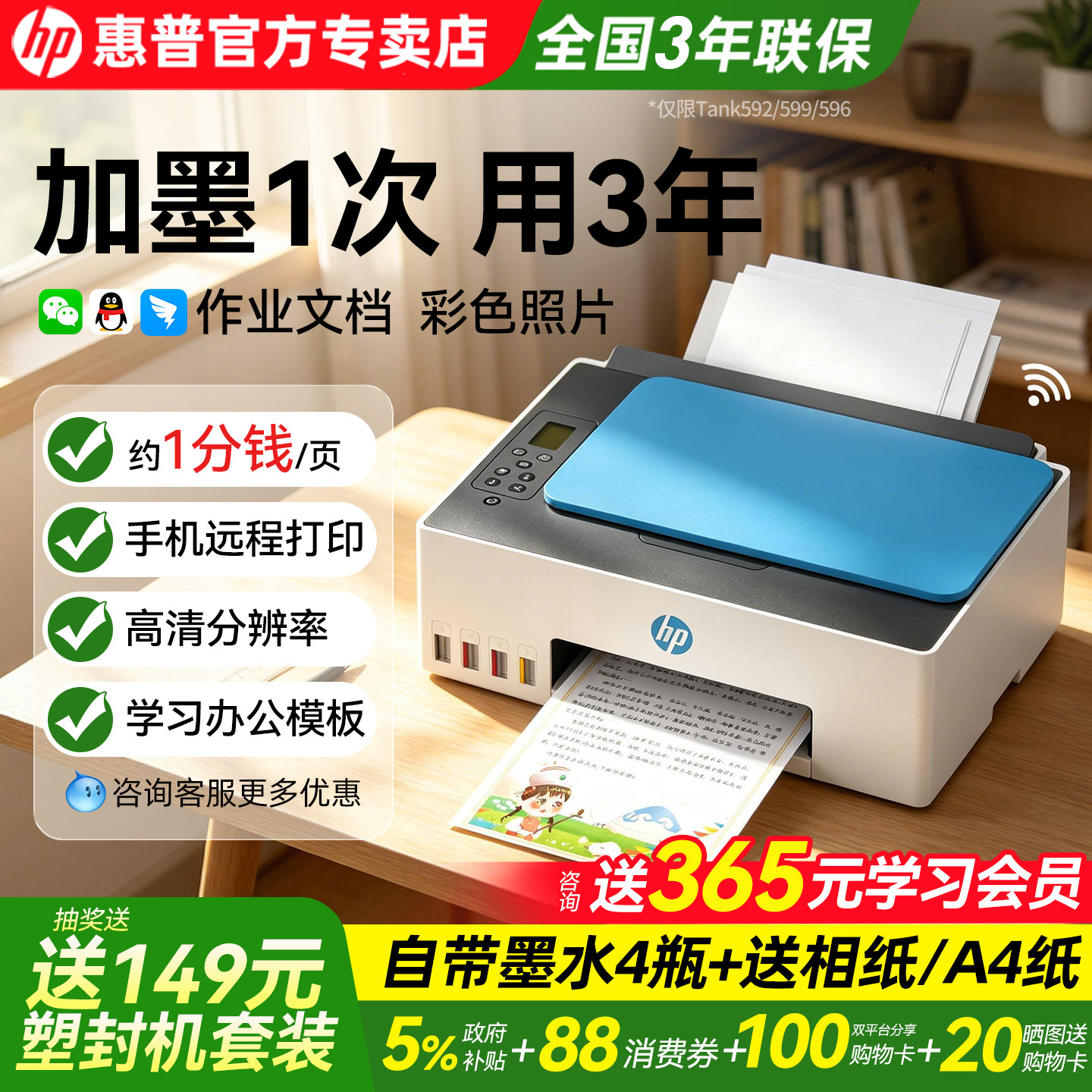 政府补贴惠普Tank599彩色连供墨仓式打印机家用小型可连手机596无线办公专用喷墨照片家庭学生复印扫描一体机