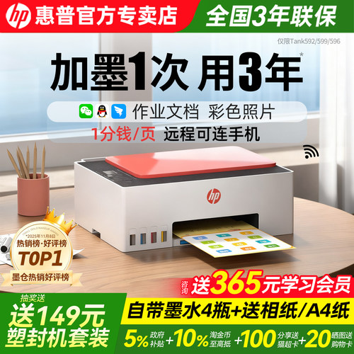 惠普墨仓打印机家用小型可连手机