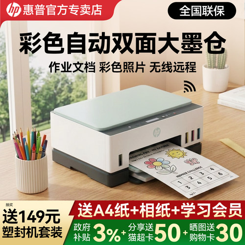 惠普自动双面彩色打印机家用小型