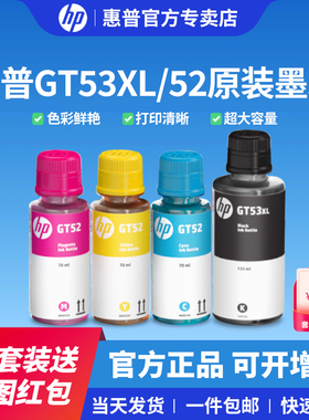 HP惠普GT53XL原装墨水黑色GT52/51彩色Tank519 510 592 596 599 582  518  418  583 672 678 675打印机专用
