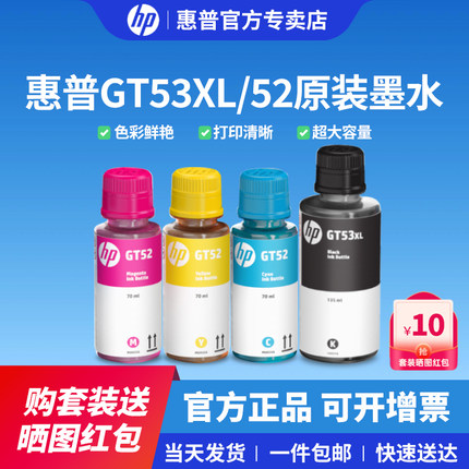 HP惠普GT53XL原装墨水黑色GT52/51彩色Tank519 510 592 596 599 582  518  418  583 672 678 675打印机专用