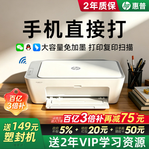 惠普彩色喷墨打印机复印扫描远程