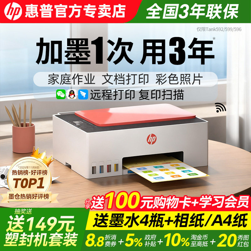 惠普tank599墨仓式打印机家用小型复印扫描一体机596学生办公专用无线连接手机家庭彩色喷墨连供照片政府补贴