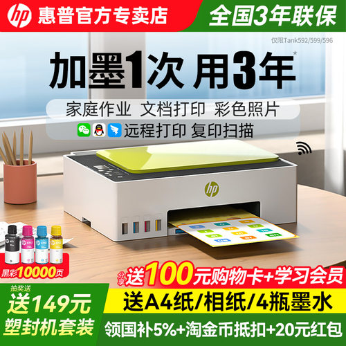 惠普599家用小型打印机可连手机