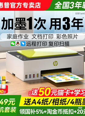 HP惠普tank599彩色连供无线家用小型打印机政府补贴复印扫描一体机喷墨墨仓式可连手机学生照片作业办公专用