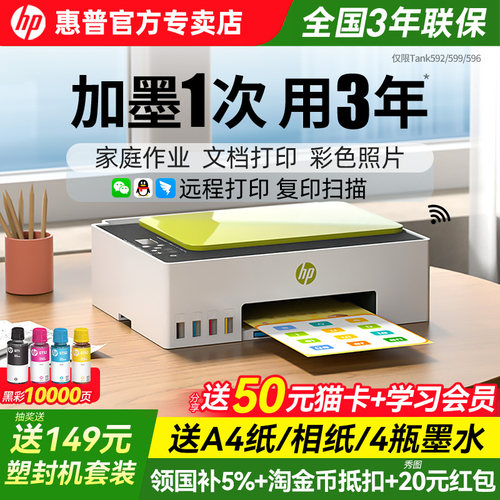 惠普599家用小型打印机可连手机