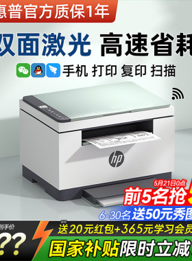 【政府补贴】HP惠普M232dwc自动双面激光打印机办公专用多功能复印扫描一体机A4黑白家用小型手机无线233sdw