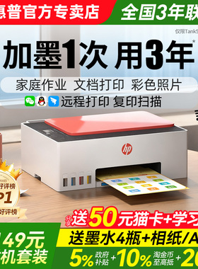 惠普tank599墨仓式打印机家用小型复印扫描一体机596学生办公专用无线连接手机家庭彩色喷墨连供照片政府补贴