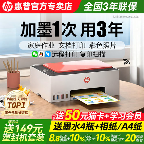 惠普墨仓打印机家用小型可连手机