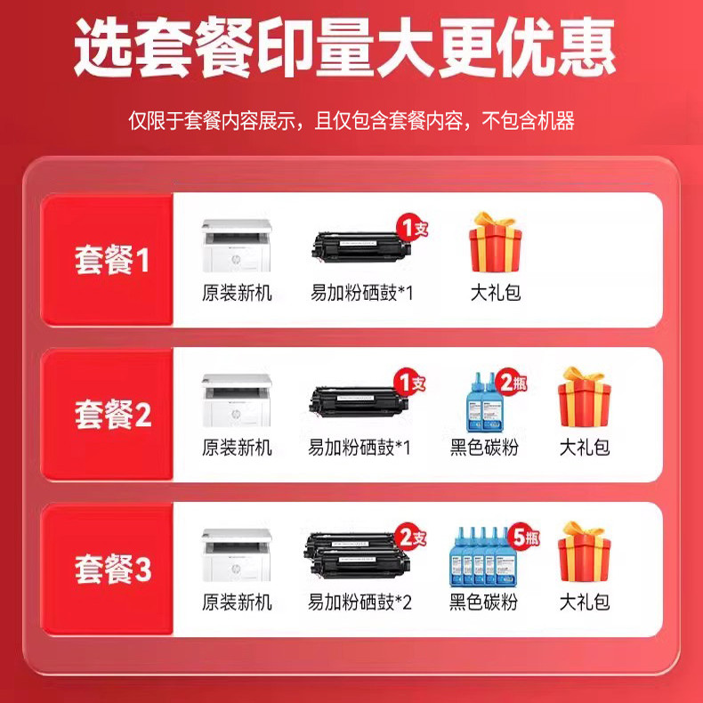 黑白激光机套餐国产易加粉硒鼓
