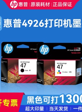 HP惠普打印机墨盒原装47黑色墨盒36彩色墨水盒适用于deskjet4826 4926 DJ2388 4828 4829 1288打印机