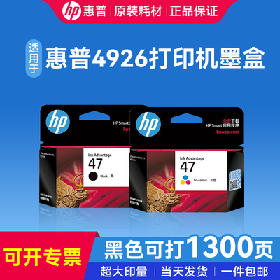 HP惠普打印机墨盒原装47黑色墨盒36彩色墨水盒适用于deskjet4826 4926 DJ2388 4828 4829 1288打印机