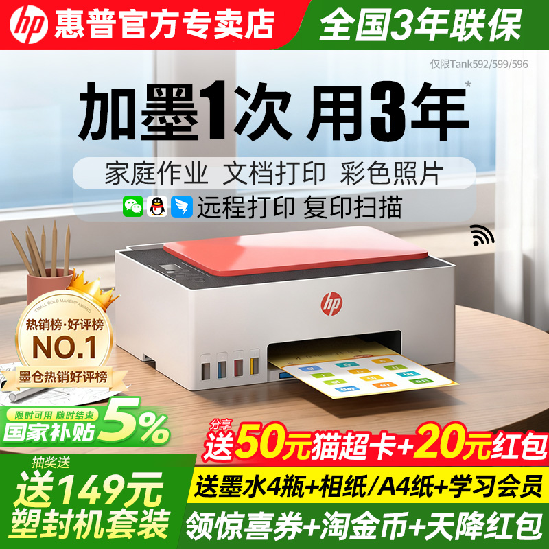 惠普墨仓打印机家用小型可连手机