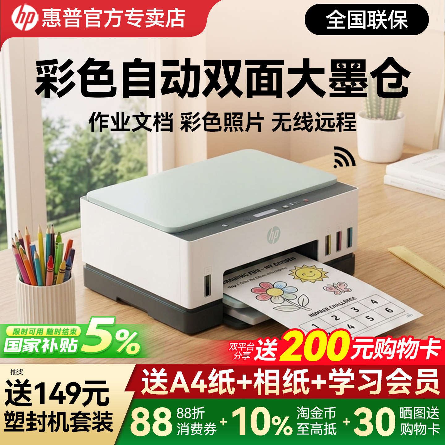 惠普Tank672彩色墨仓式自动双面打印机家用小型无线可连手机办公专用复印扫描一体机学生连供照片726政府补贴