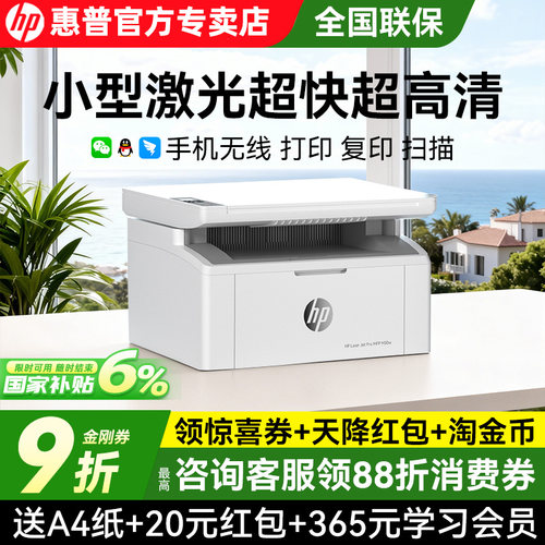 惠普30w家用激光打印复印一体机