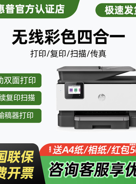 惠普9110彩色喷墨自动双面打印机复印扫描传真多功能一体机A3A4无线可连手机9720四合一办公商用照片政府补贴