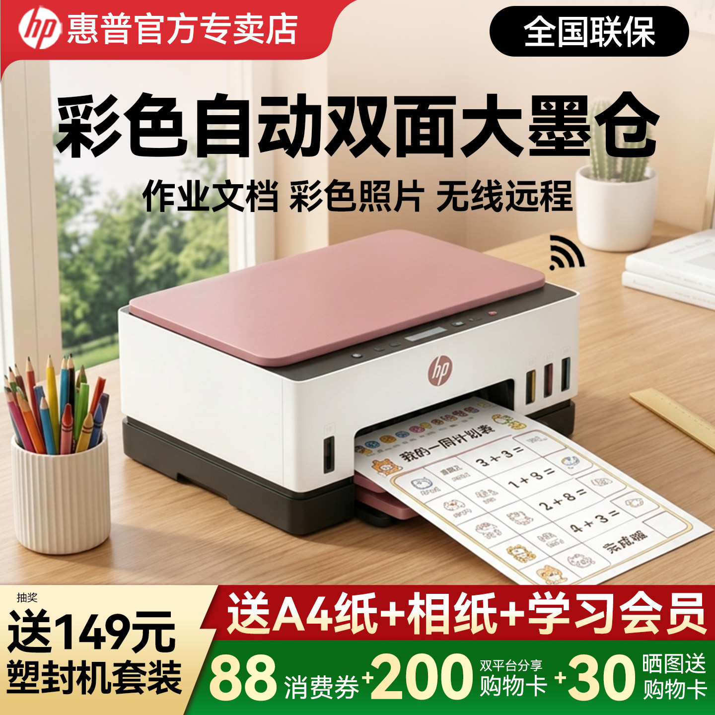 惠普tank726彩色自动双面打印机复印扫描多功能一体机无线家用可连手机喷墨照片A4商务798带传真政府补贴672