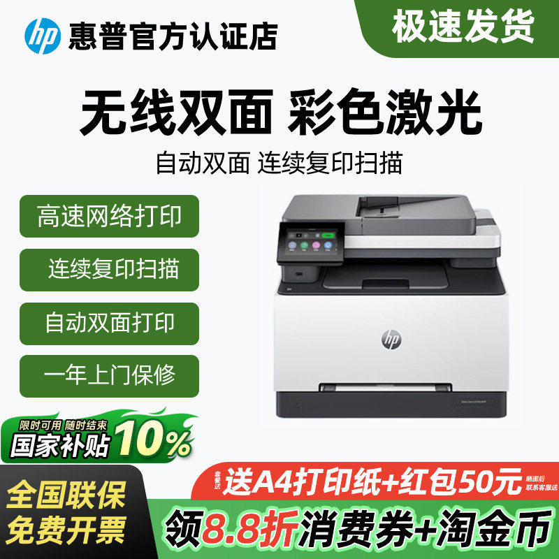 hp惠普3288/3388fdw彩色激光自动双面打印机A4多功能复印扫描一体机手机无线连接网络打印办公专用政府补贴