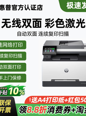 hp惠普3288/3388fdw彩色激光自动双面打印机A4多功能复印扫描一体机手机无线连接网络打印办公专用政府补贴