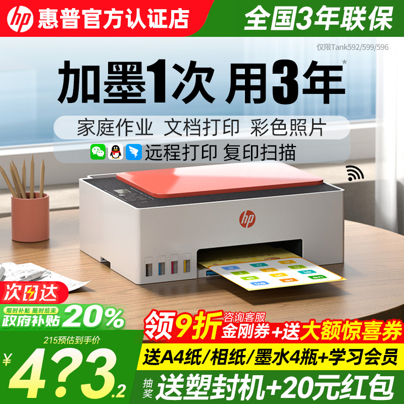 政府补贴20%惠普打印复印一体机