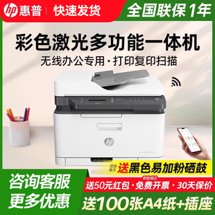 惠普178nw彩色激光打印机复印件扫描一体机178nw办公专用手机无线A4商务 179fnw传真150a小型家用