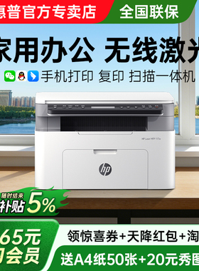 hp惠普117w黑白激光打印机家用小型可连接手机复印扫描多功能一体机115nw办公专用学生A4家庭商用政府补贴
