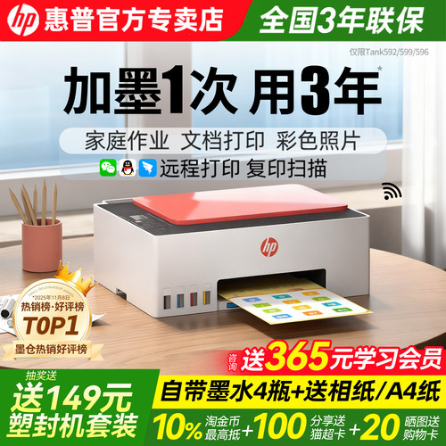 惠普墨仓打印机家用小型可连手机