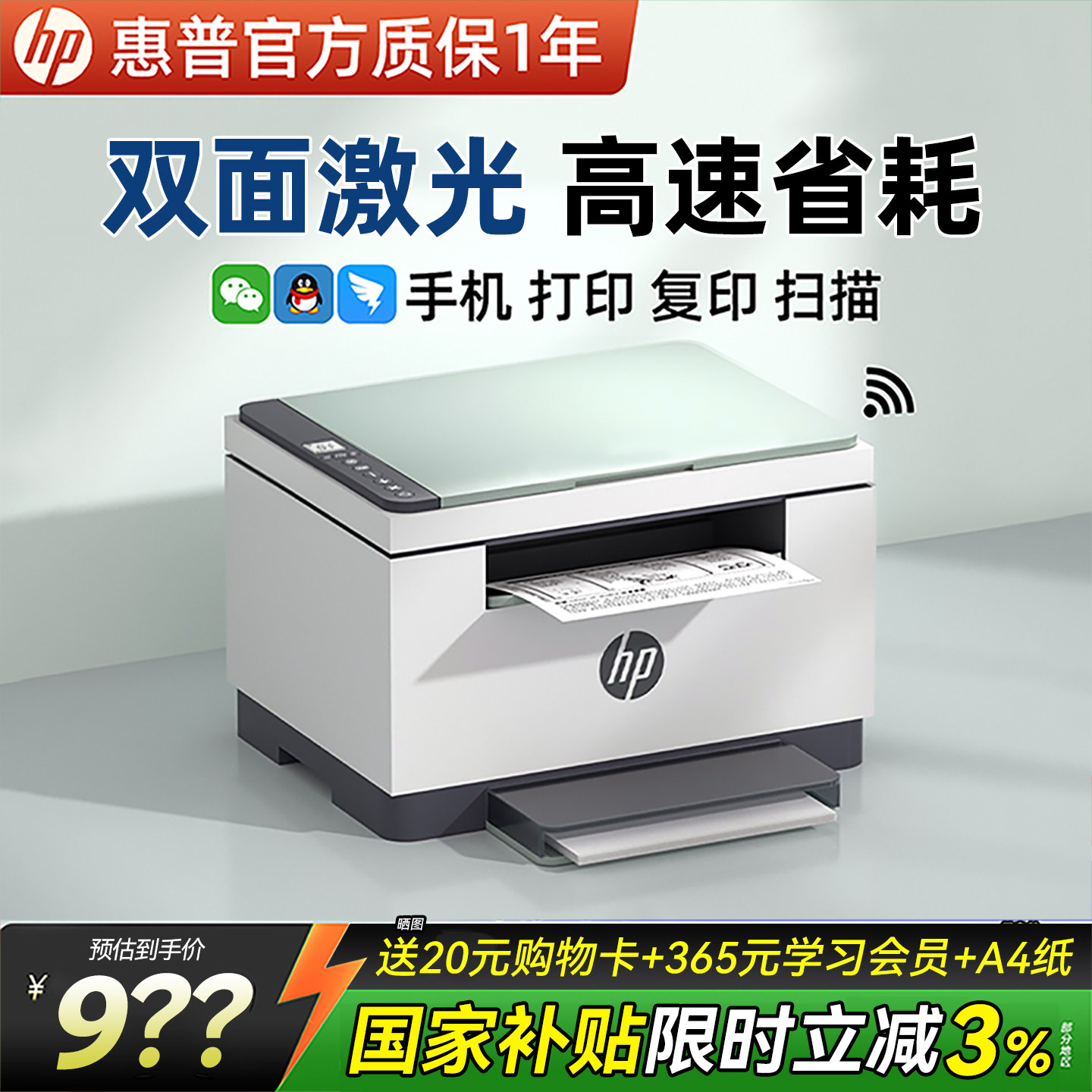 【政府补贴】HP惠普M232dwc自动双面激光打印机办公专用多功能复印扫描一体机A4黑白家用小型手机无线233sdw