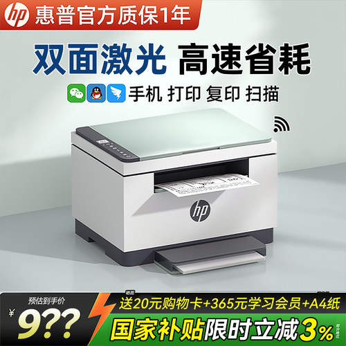 政府补贴惠普双面激光打印机