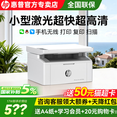 惠普17w家用激光打印复印一体机