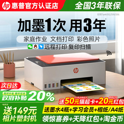 惠普tank599墨仓式打印机家用小型复印扫描一体机596学生办公专用无线连接手机家庭彩色喷墨连供照片政府补贴