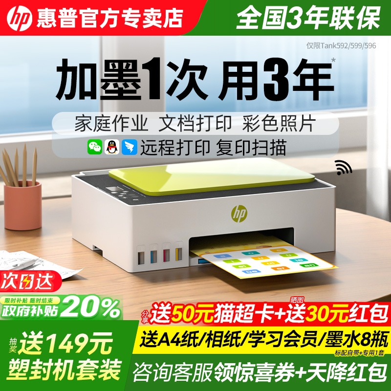 HP惠普tank599彩色连供无线家用小型打印机复印扫描一体机喷墨墨仓式可连手机学生照片作业办公专用政府补贴