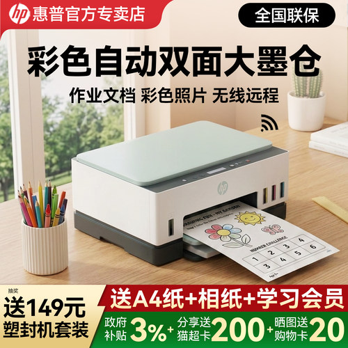 惠普自动双面彩色打印机家用小型