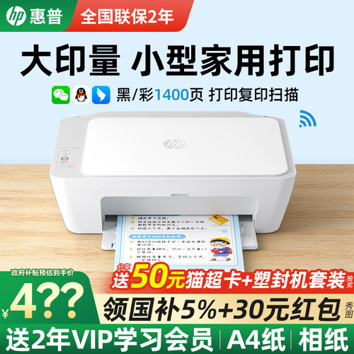 惠普彩色喷墨打印机复印扫描远程